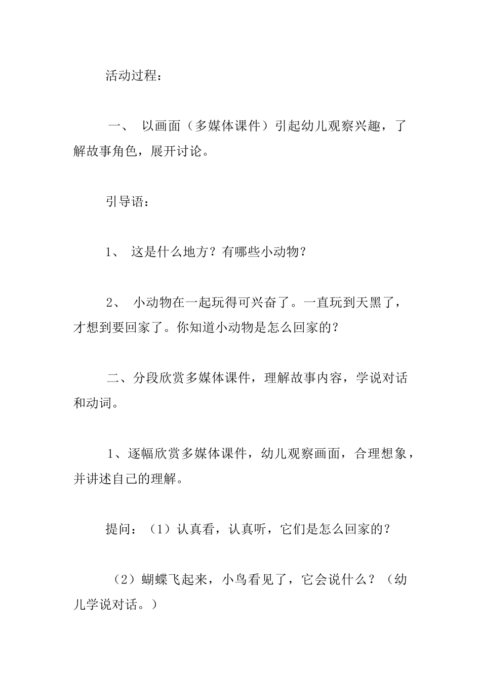 幼儿园语言活动优秀教案《小动物回家》_第2页