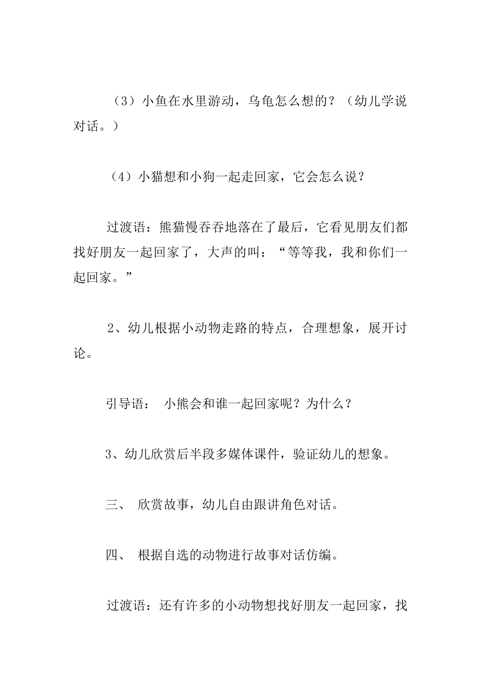 幼儿园语言活动优秀教案《小动物回家》_第3页