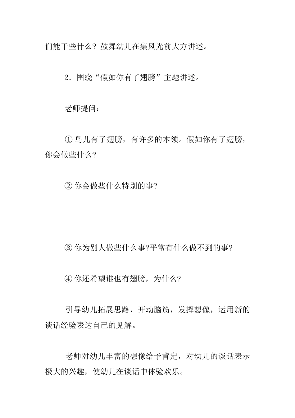 幼儿园语言活动--假如你有了翅膀-教案与教学反思_第3页