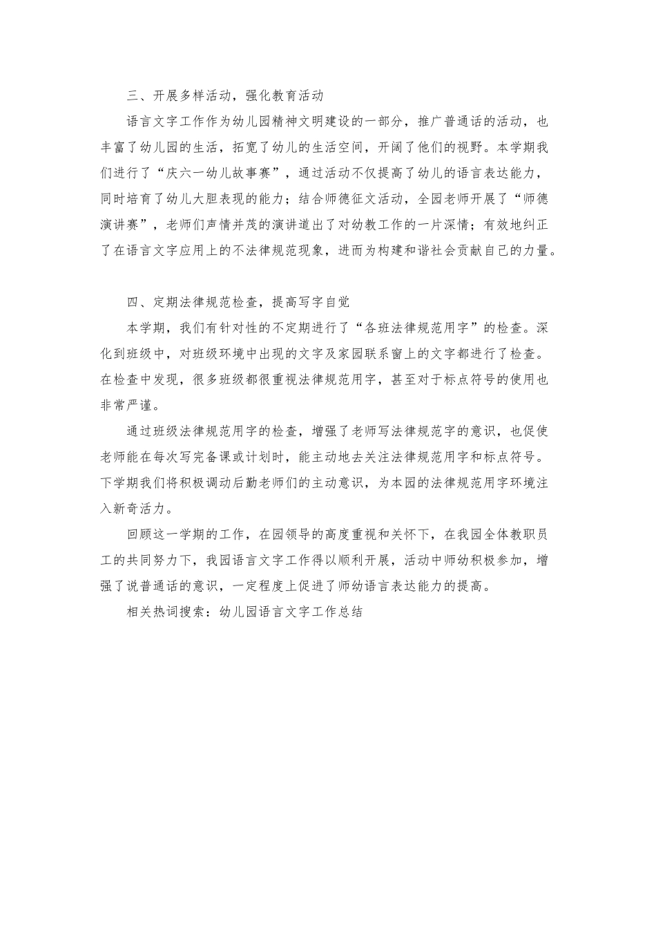 幼儿园语言文字工作总结_第2页