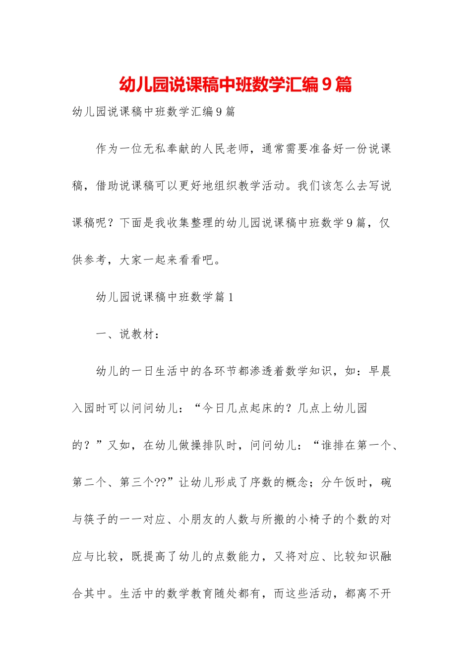 幼儿园说课稿中班数学汇编9篇_第1页