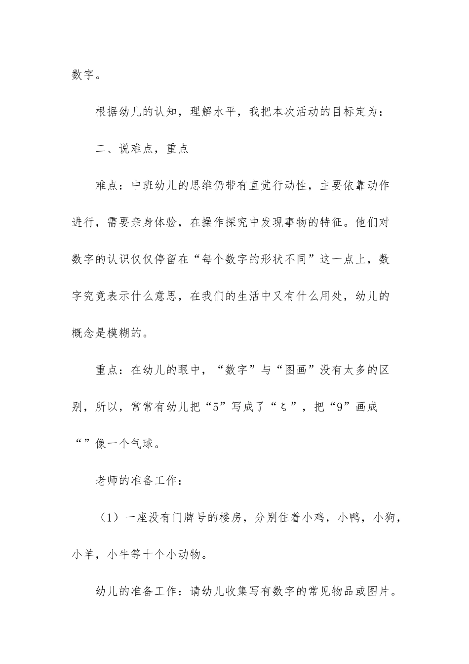 幼儿园说课稿中班数学汇编9篇_第2页