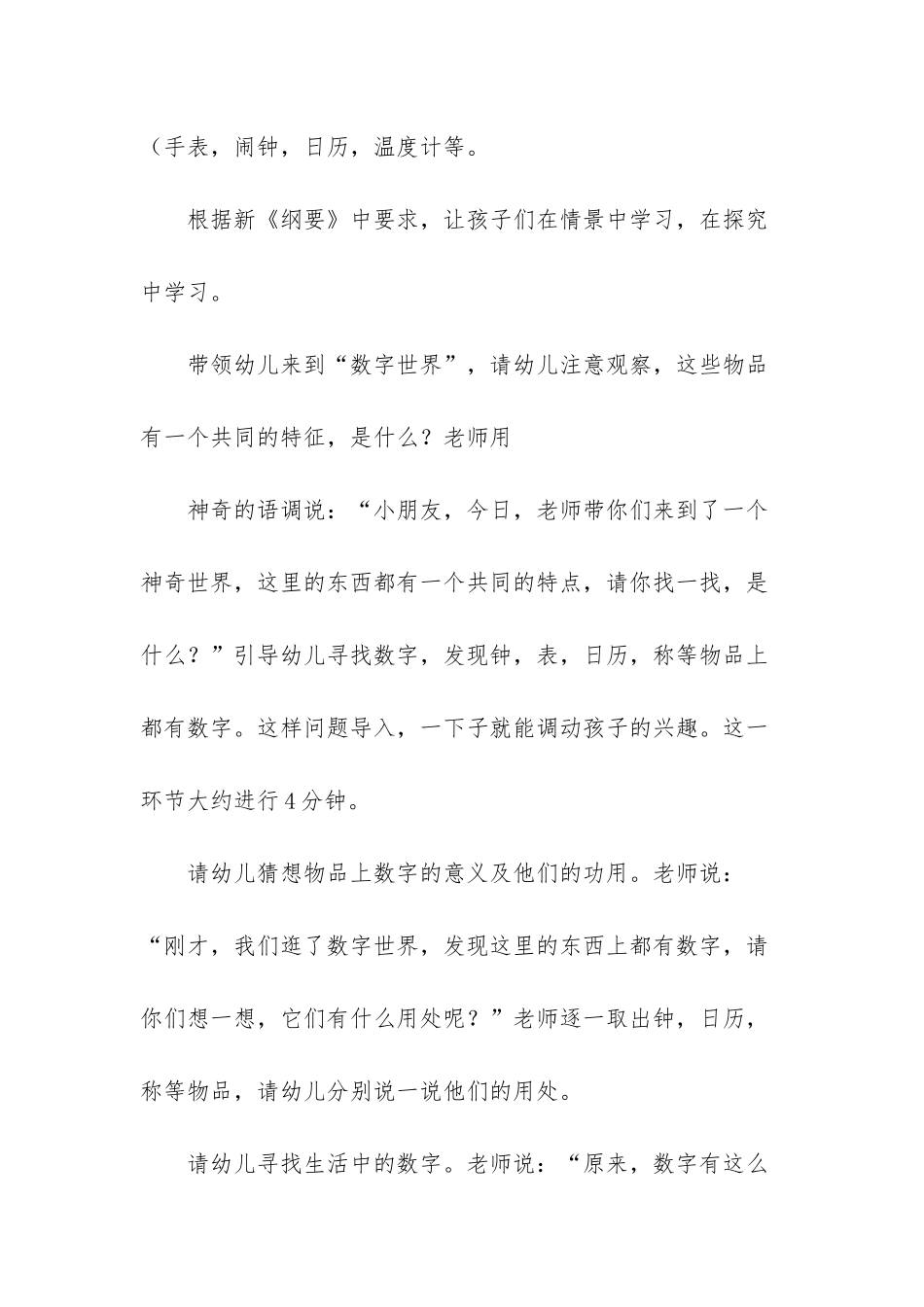 幼儿园说课稿中班数学汇编9篇_第3页