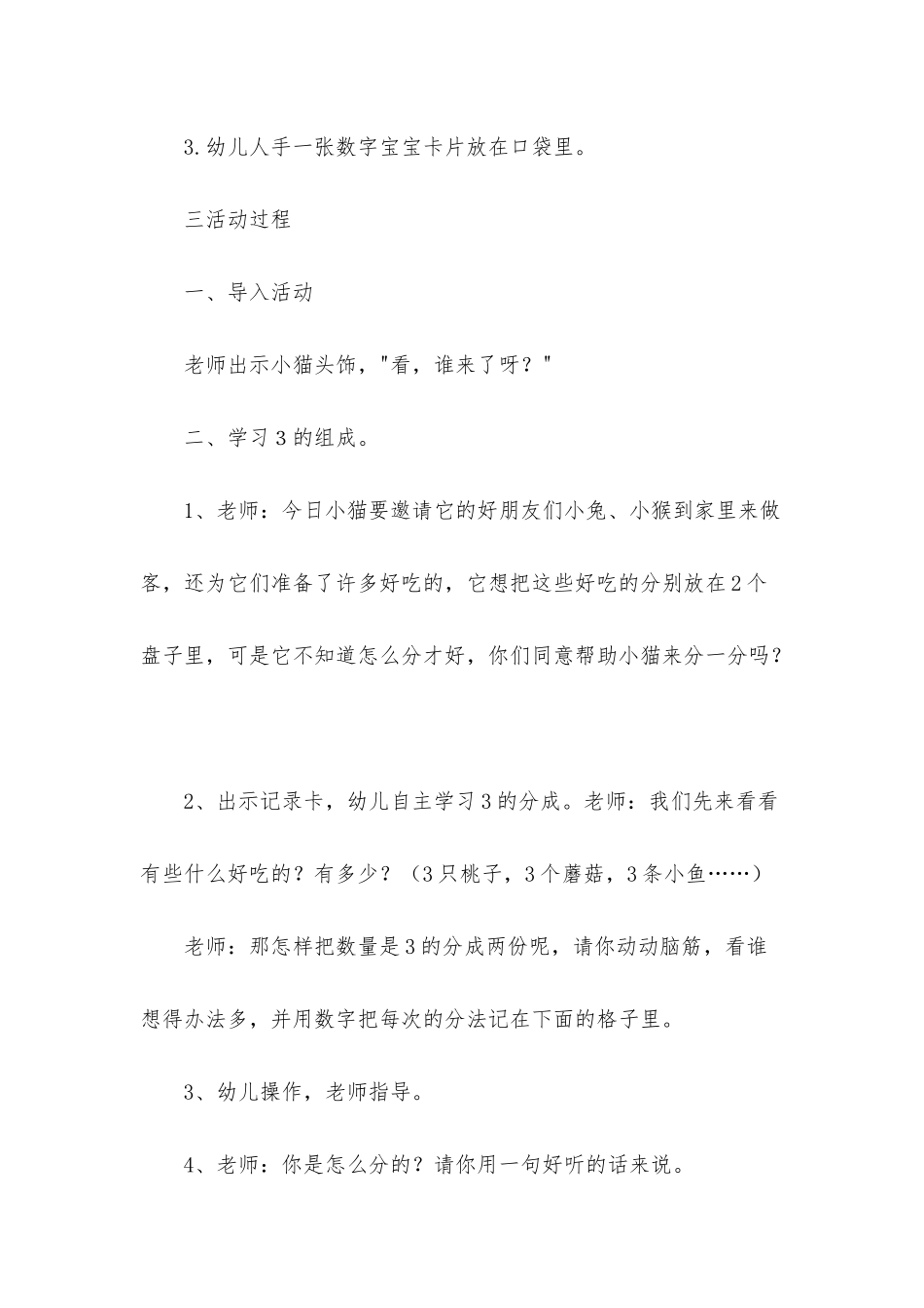 幼儿园说课稿中班数学范文汇总8篇_第2页