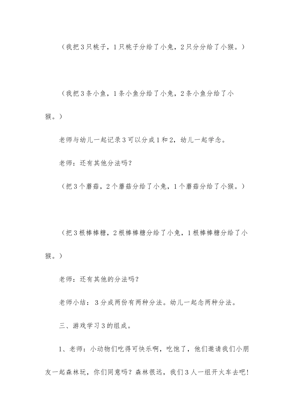 幼儿园说课稿中班数学范文汇总8篇_第3页