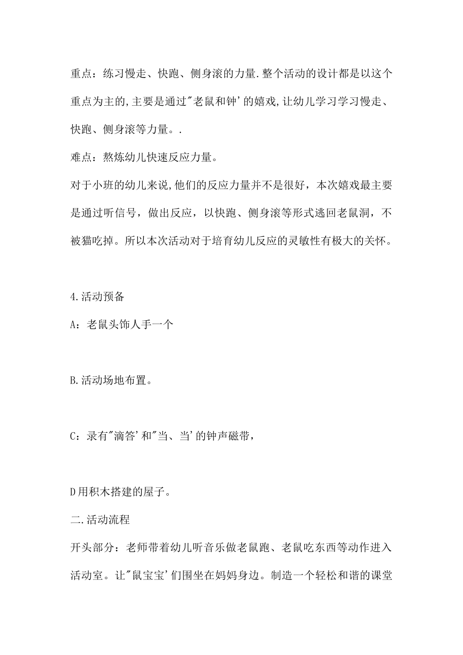 幼儿园说课稿《老鼠和钟》_第2页