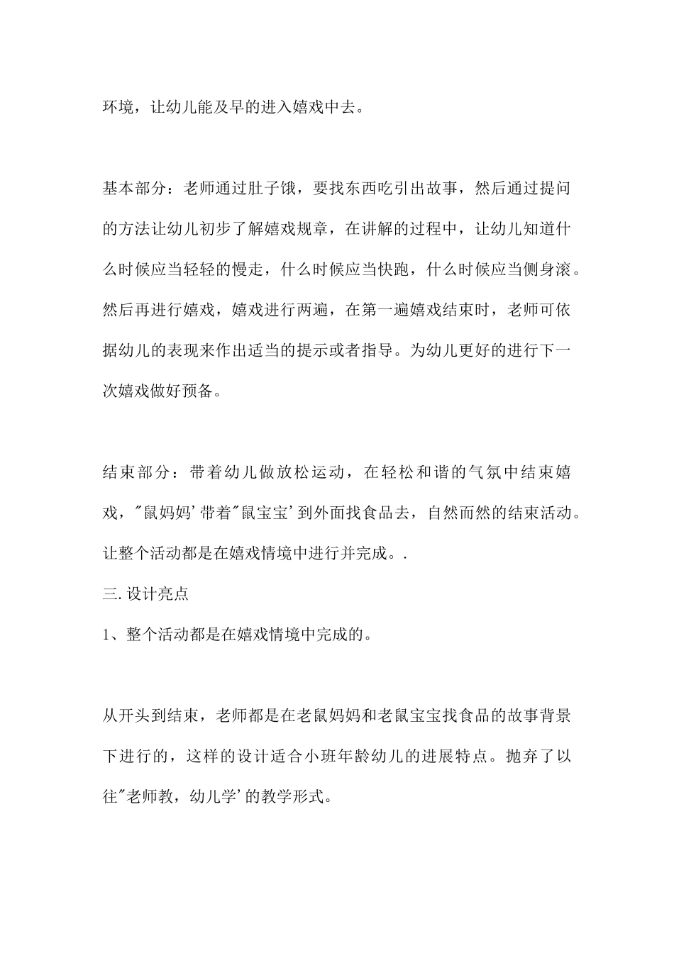 幼儿园说课稿《老鼠和钟》_第3页