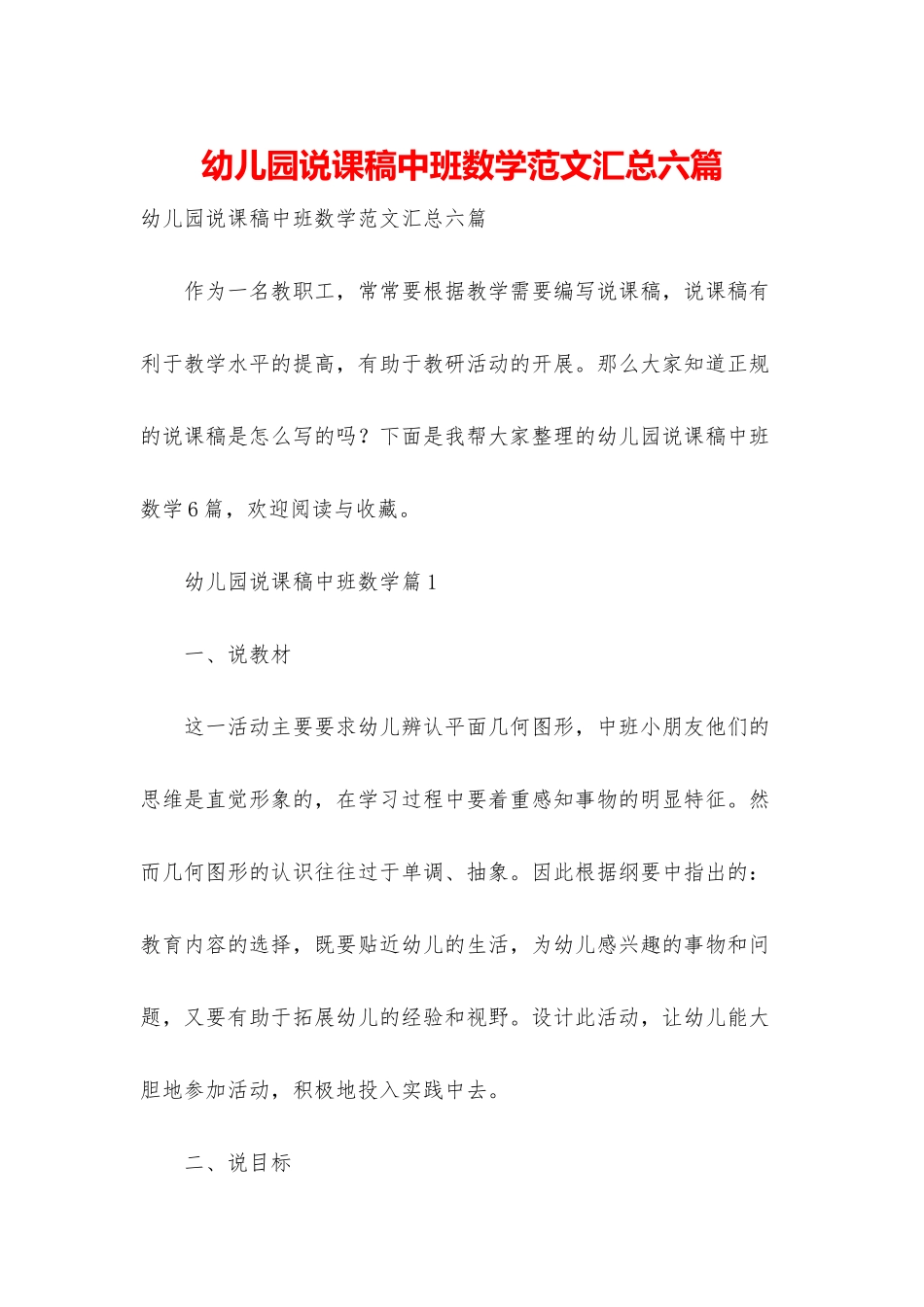 幼儿园说课稿中班数学范文汇总六篇_第1页