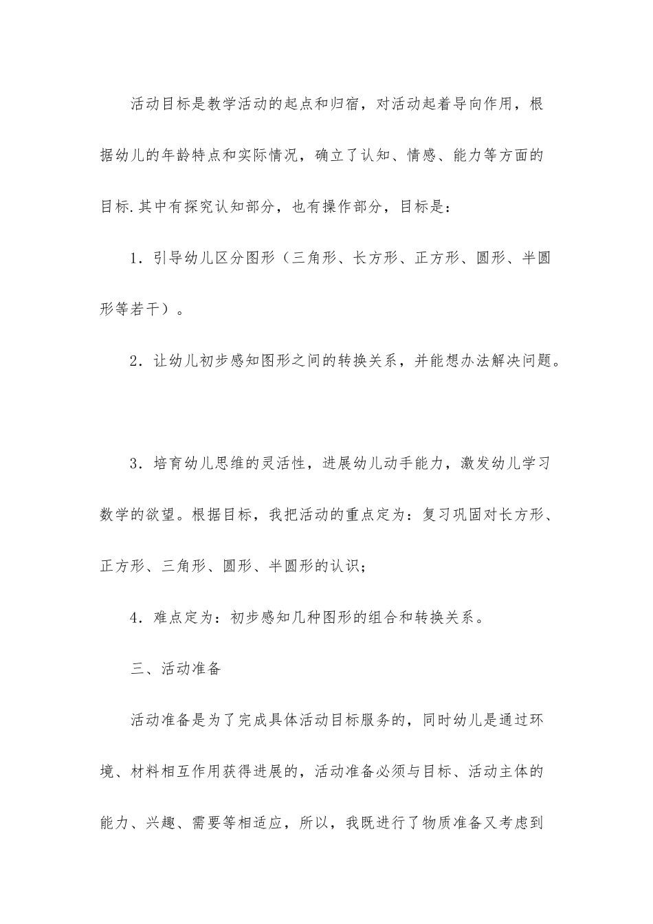 幼儿园说课稿中班数学范文汇总六篇_第2页