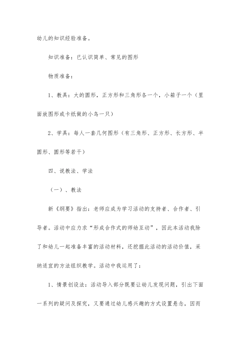 幼儿园说课稿中班数学范文汇总六篇_第3页