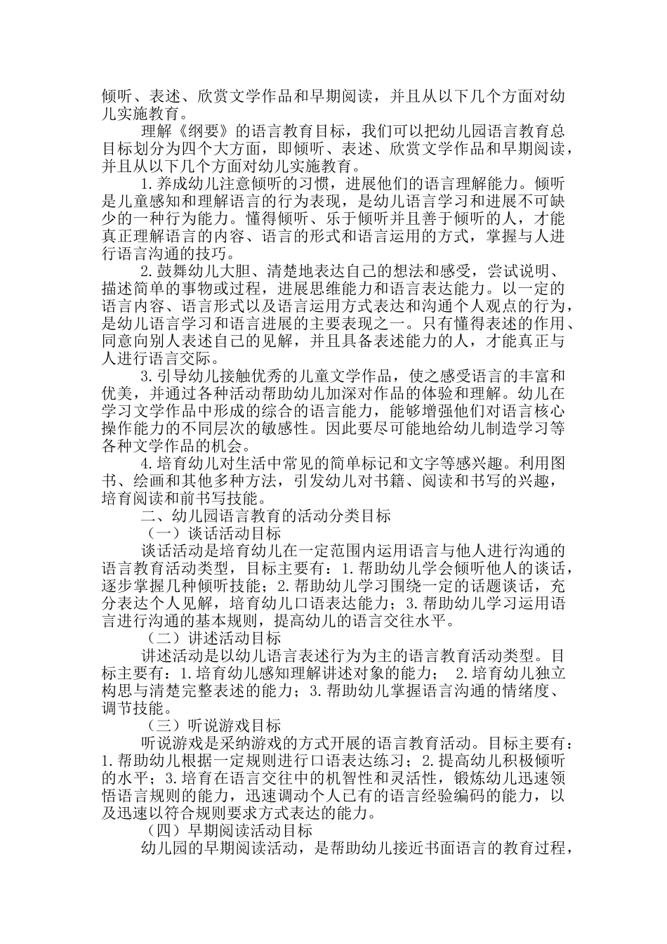 幼儿园语言领域教学培训心得体会_第2页
