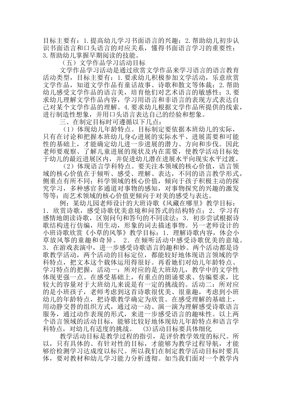 幼儿园语言领域教学培训心得体会_第3页