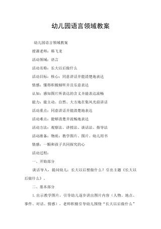 幼儿园语言领域教案