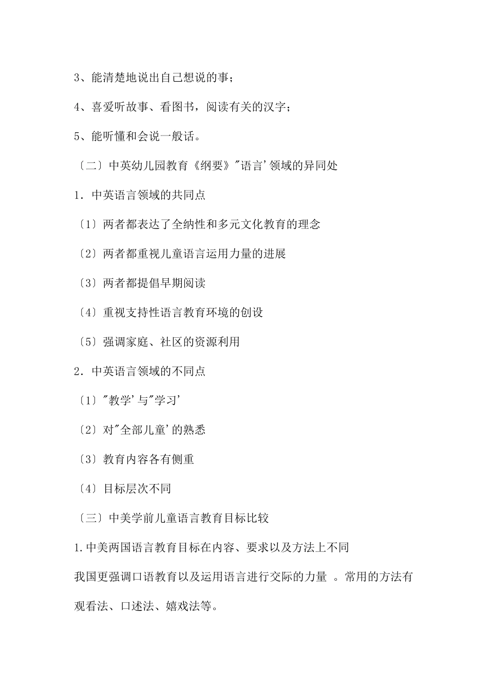 幼儿园语言领域的目标与指导PPT课件_第2页