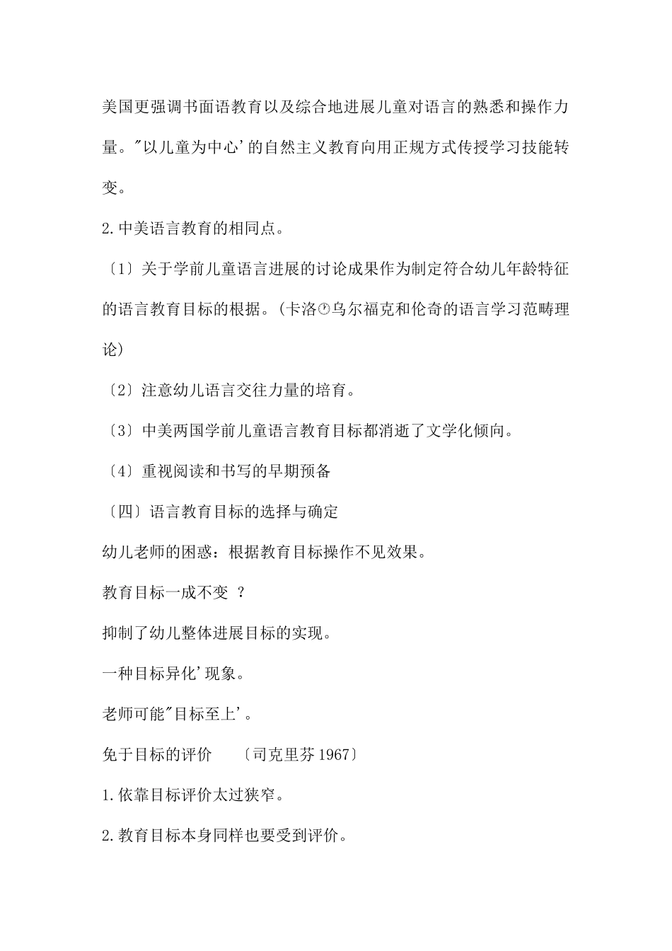 幼儿园语言领域的目标与指导PPT课件_第3页