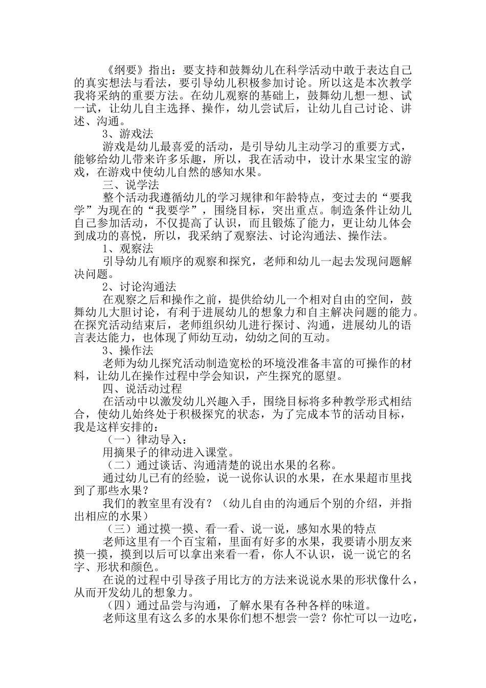 幼儿园说课稿_第2页