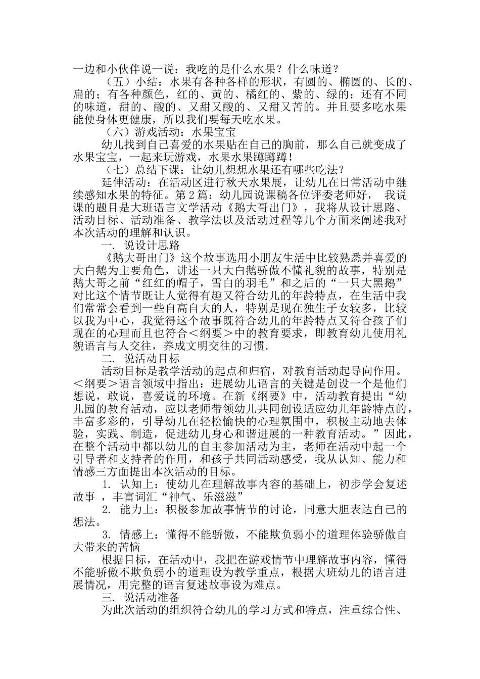幼儿园说课稿_第3页