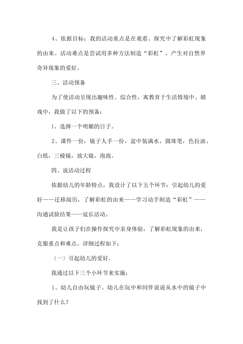 幼儿园说课稿大班_第2页