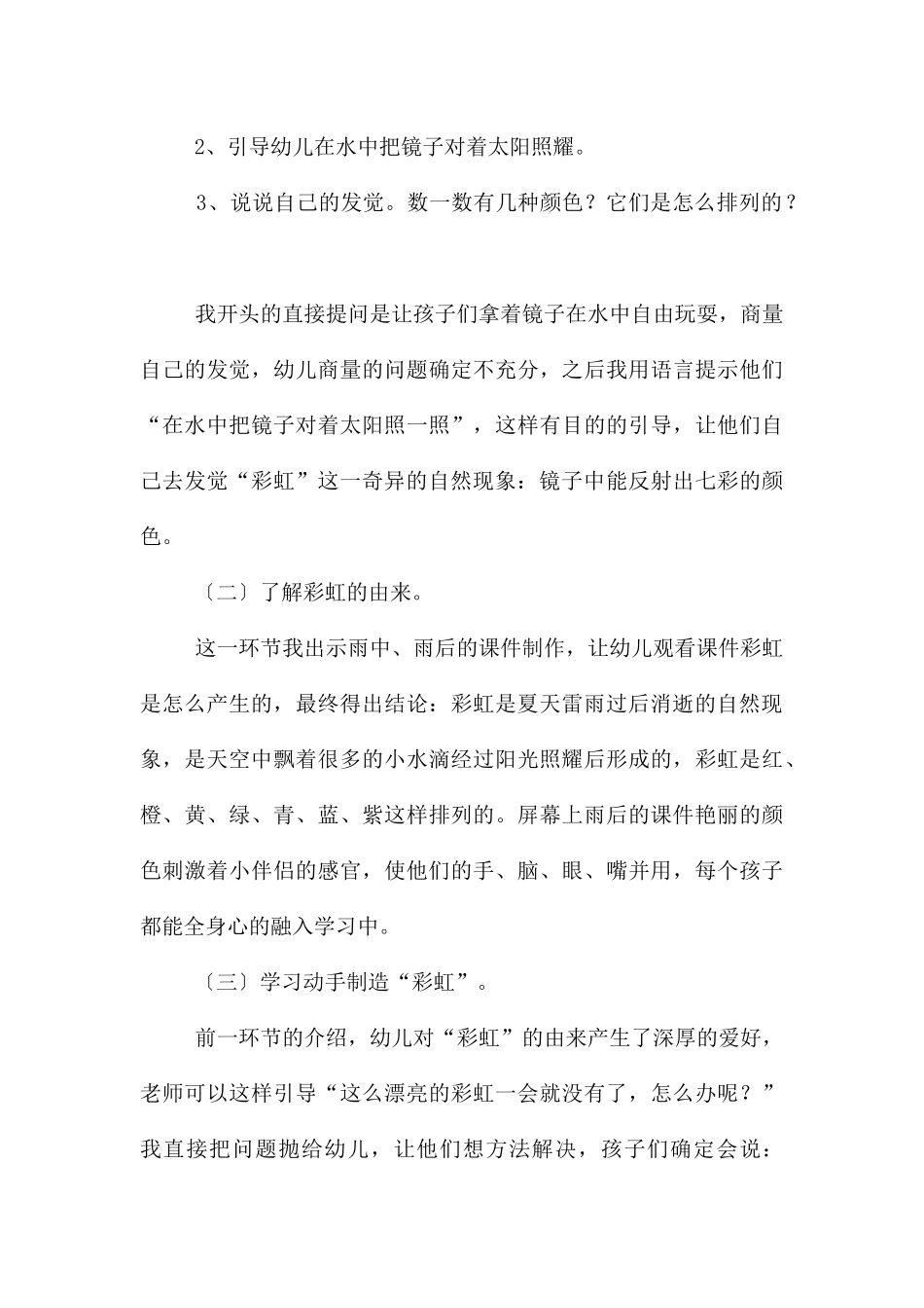 幼儿园说课稿大班_第3页