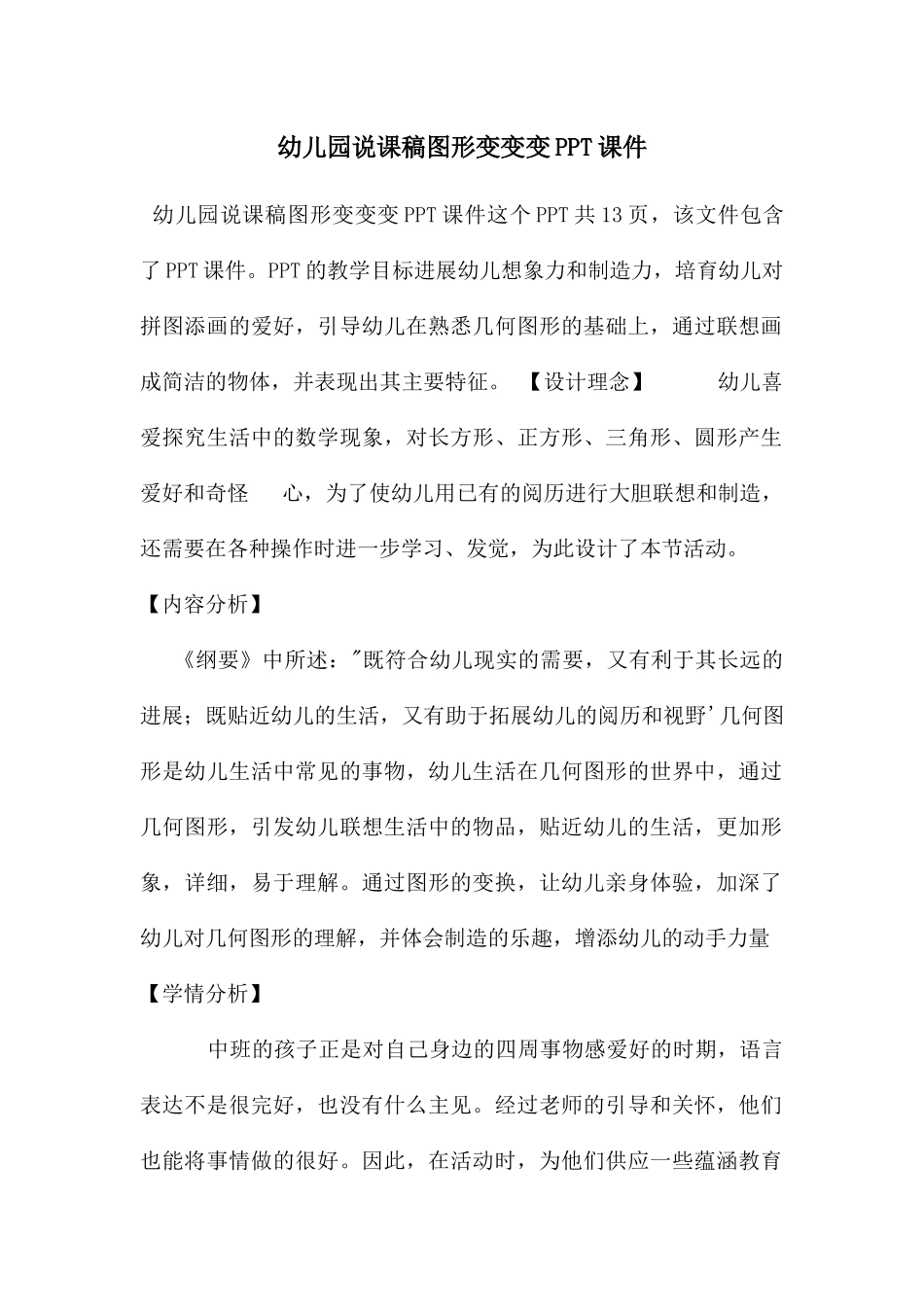 幼儿园说课稿图形变变变PPT课件_第1页