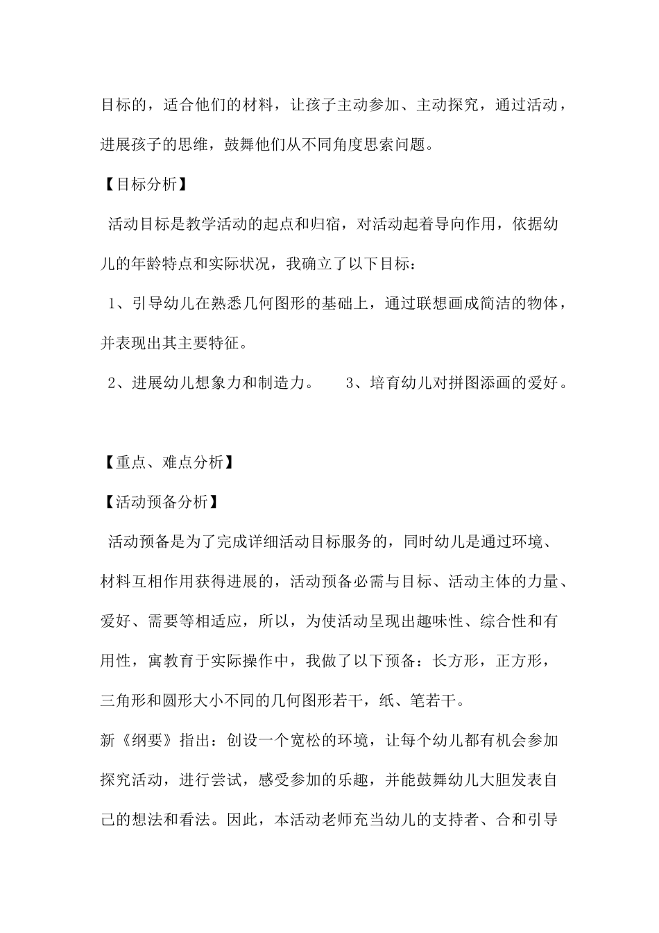 幼儿园说课稿图形变变变PPT课件_第2页