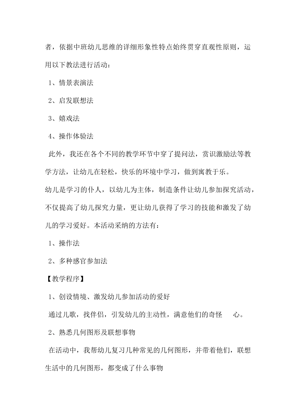 幼儿园说课稿图形变变变PPT课件_第3页