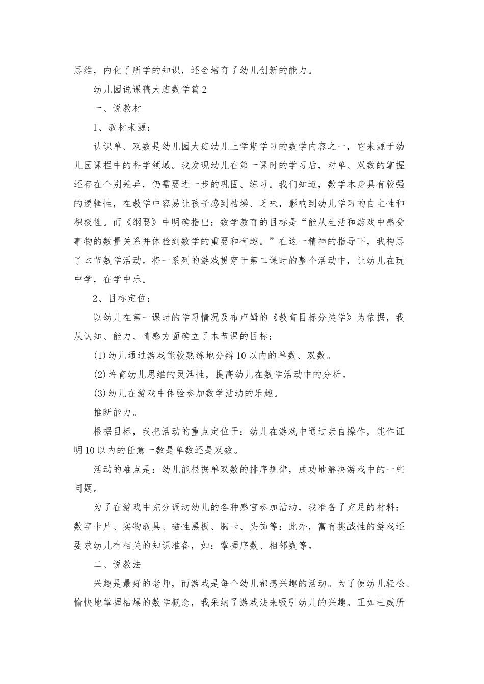 幼儿园说课稿大班数学四篇_第3页