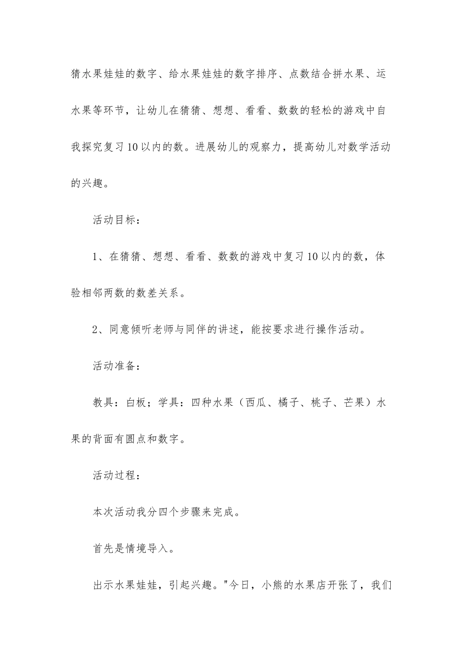 幼儿园说课稿中班数学范文锦集五篇_第2页