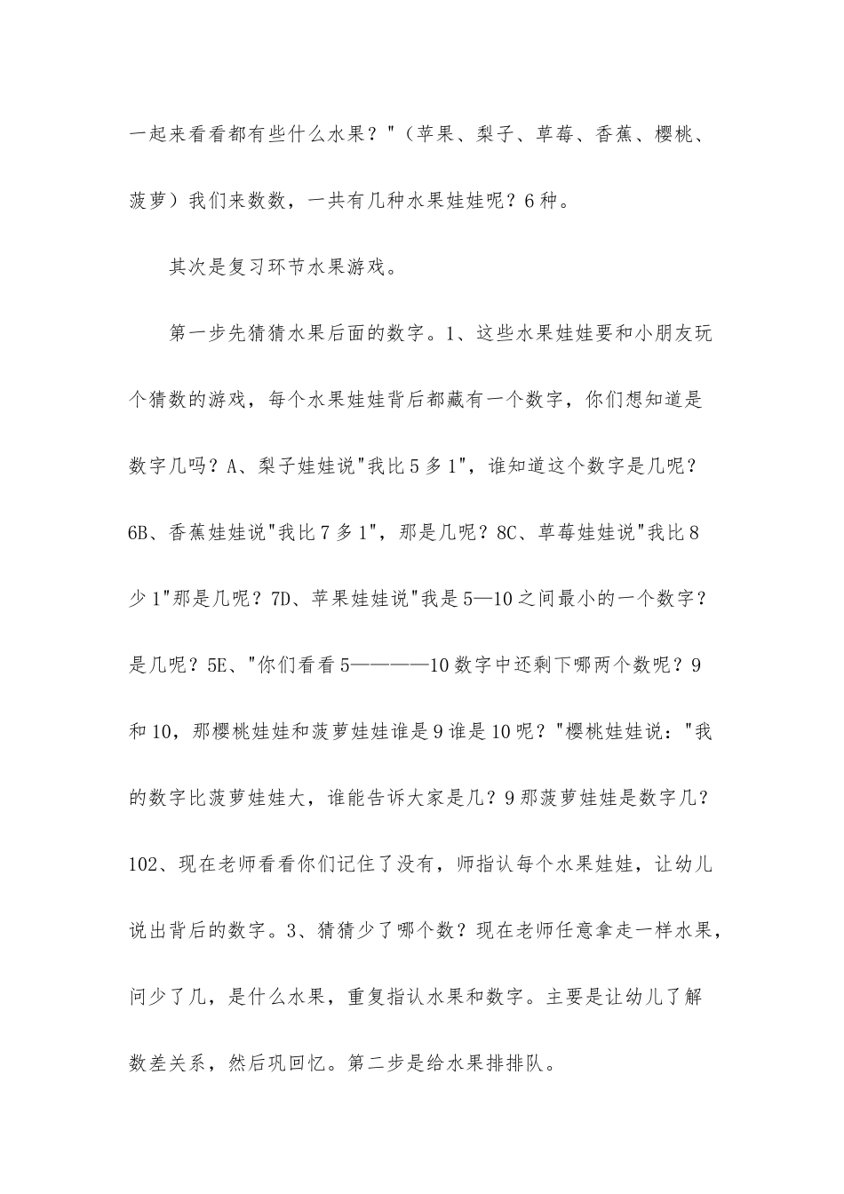 幼儿园说课稿中班数学范文锦集五篇_第3页