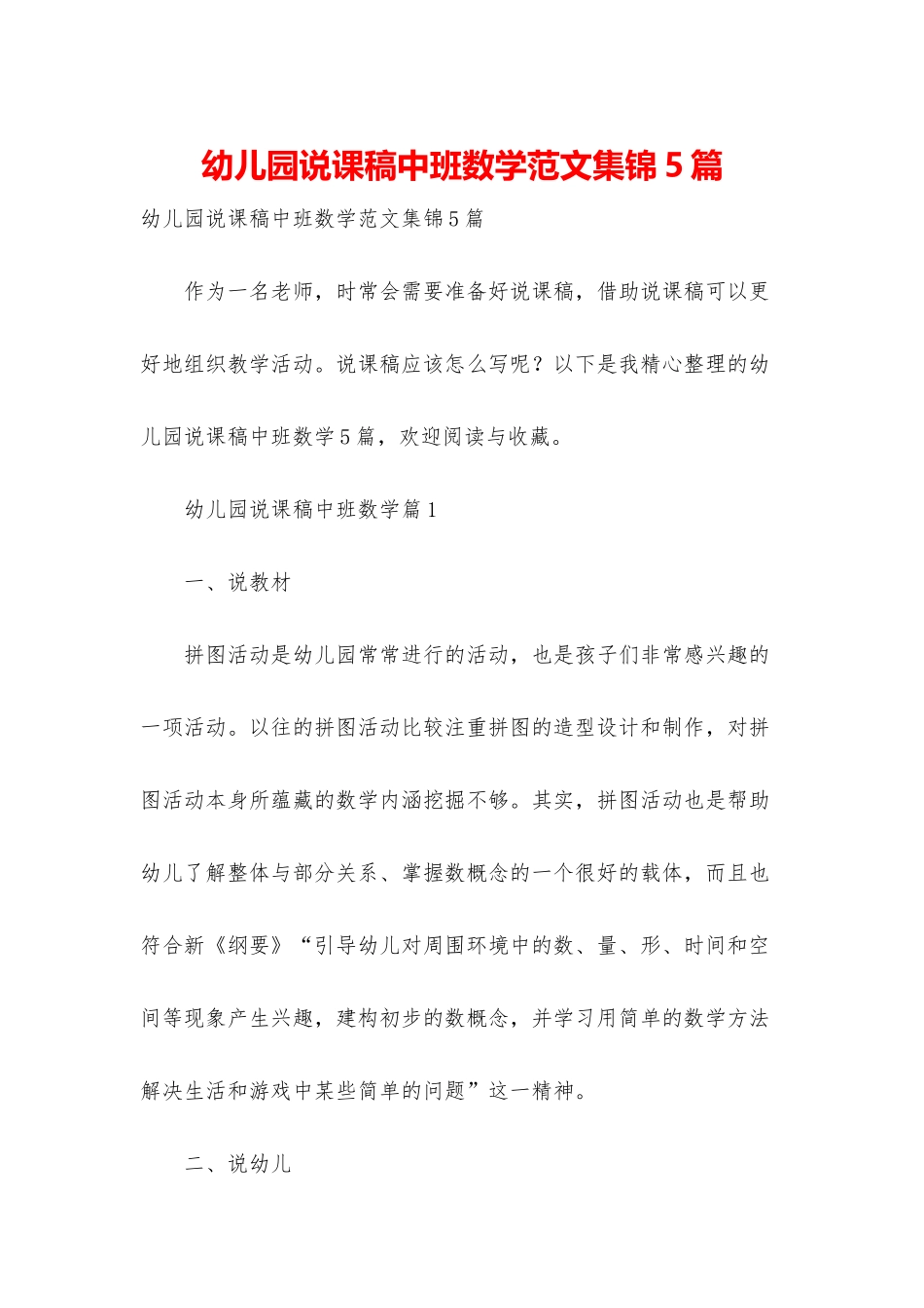 幼儿园说课稿中班数学范文集锦5篇_第1页