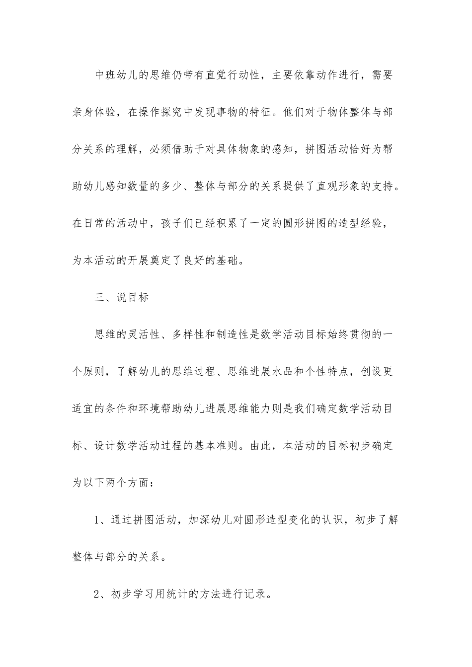 幼儿园说课稿中班数学范文集锦5篇_第2页