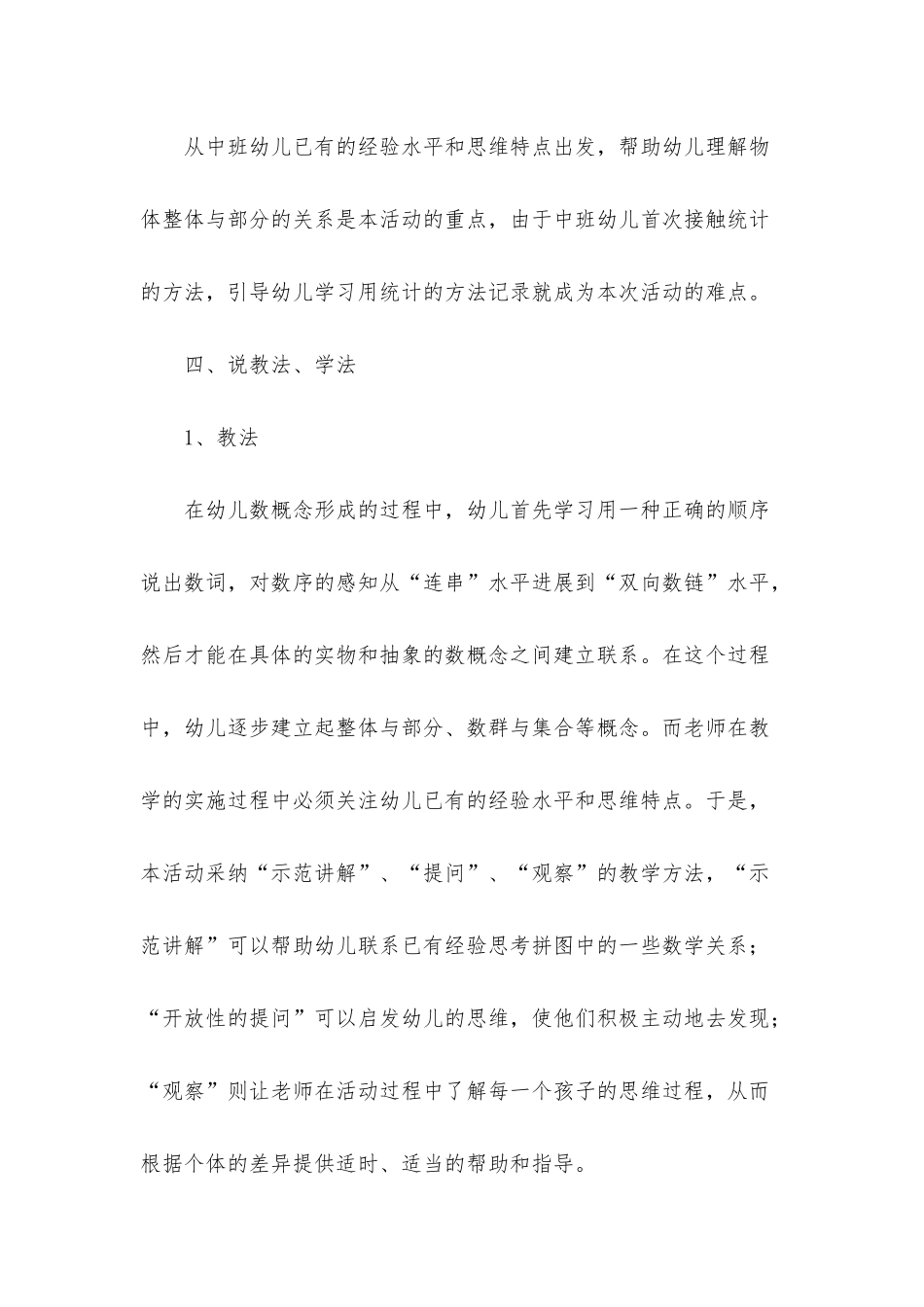 幼儿园说课稿中班数学范文集锦5篇_第3页