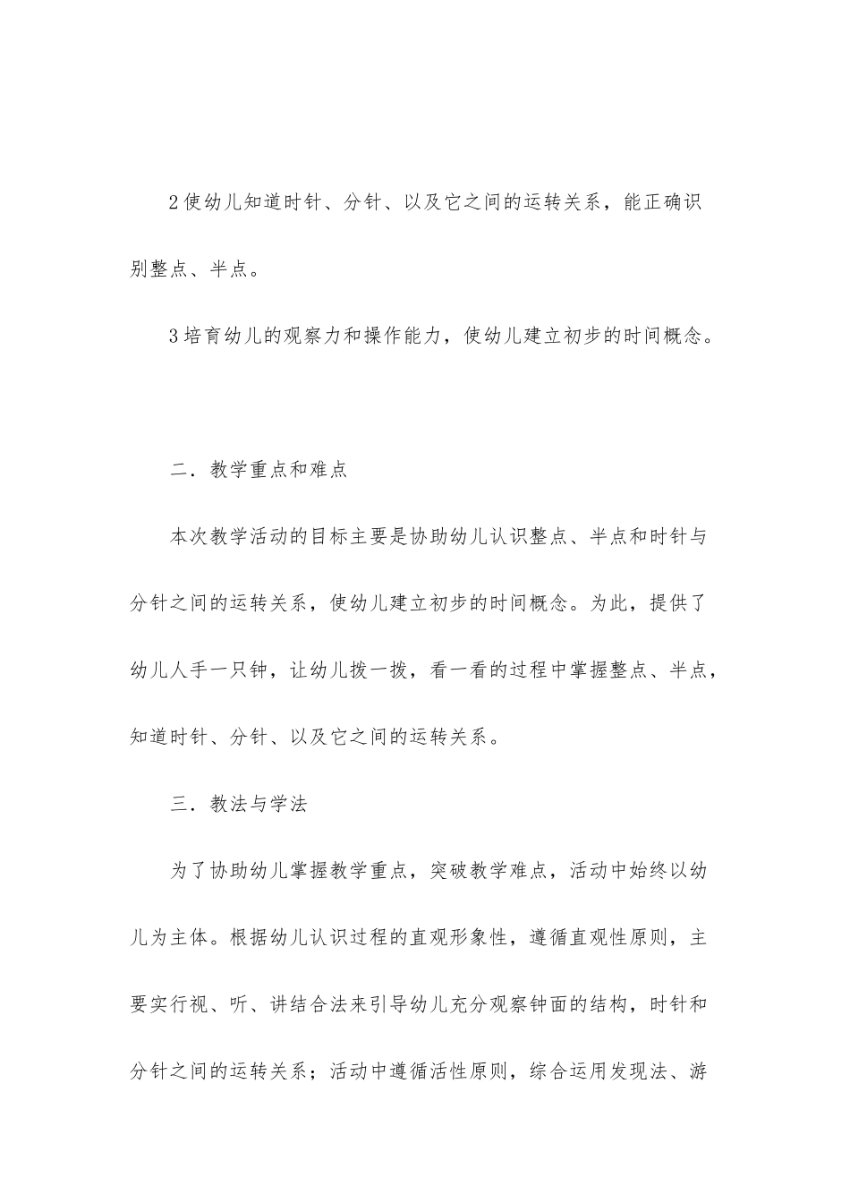 幼儿园说课稿大班数学范文汇总十篇_第2页