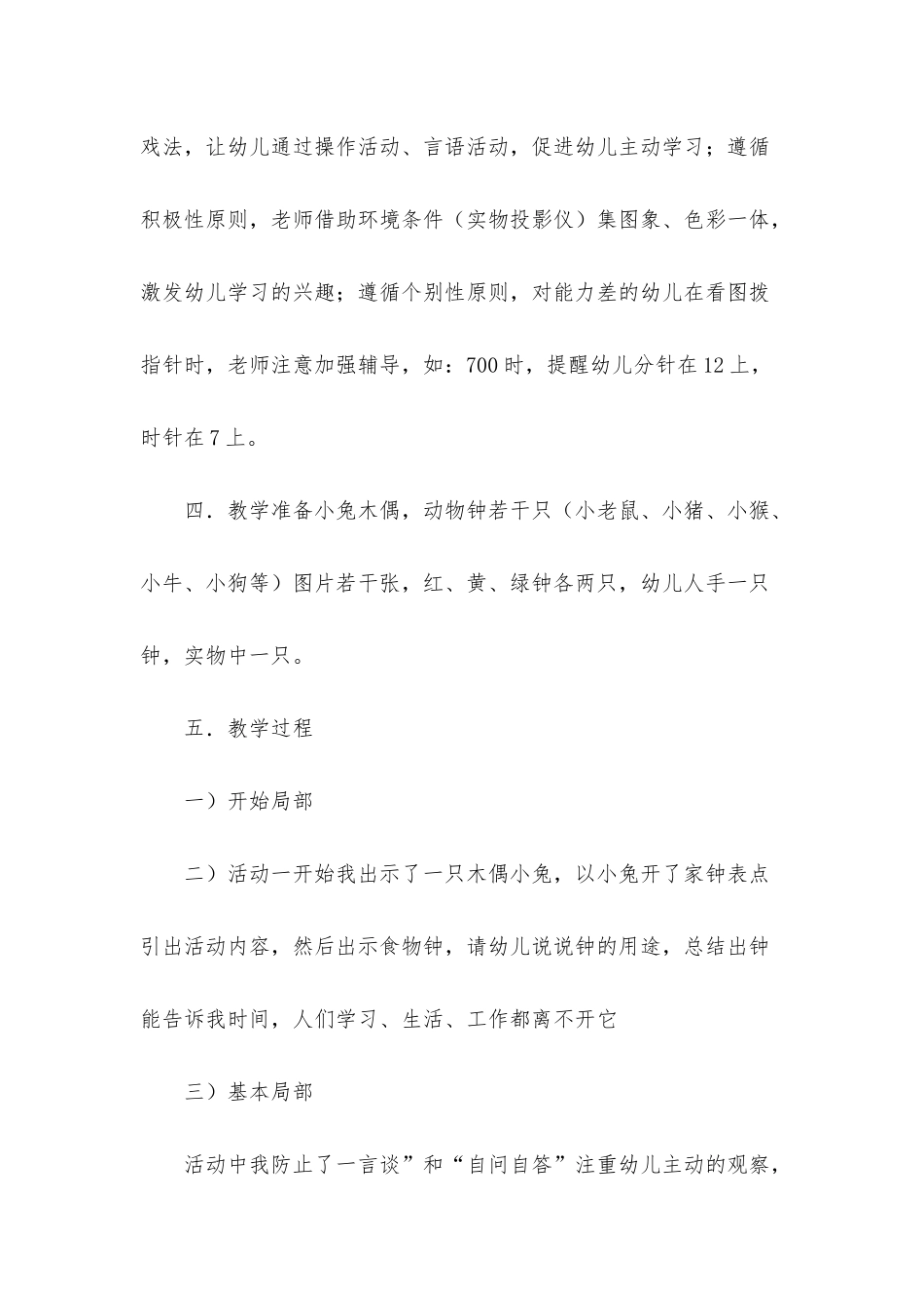 幼儿园说课稿大班数学范文汇总十篇_第3页