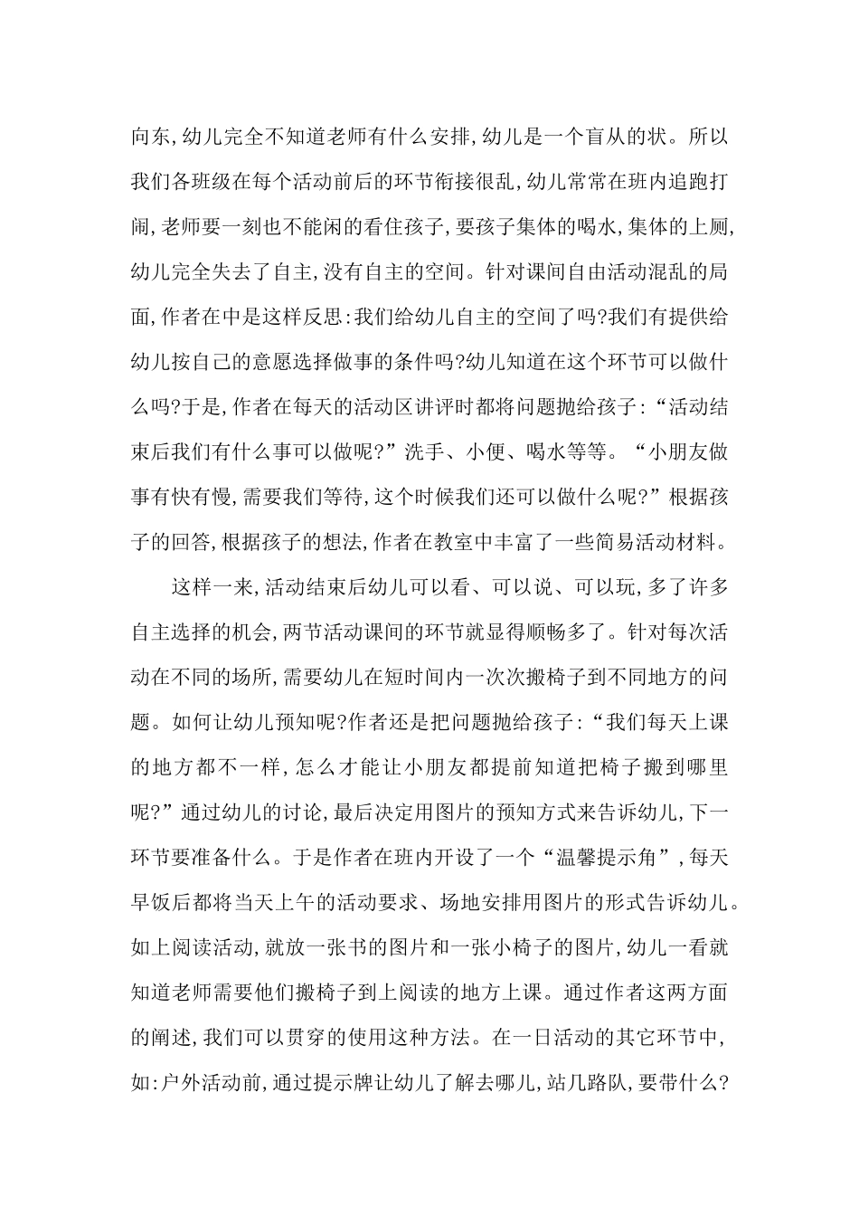 幼儿园读书心得体会900字5篇_第3页