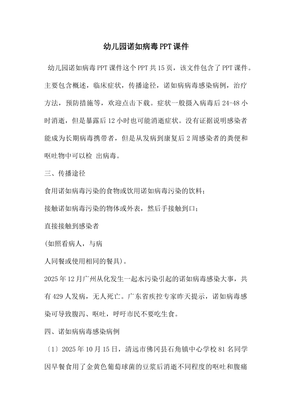 幼儿园诺如病毒PPT课件_第1页