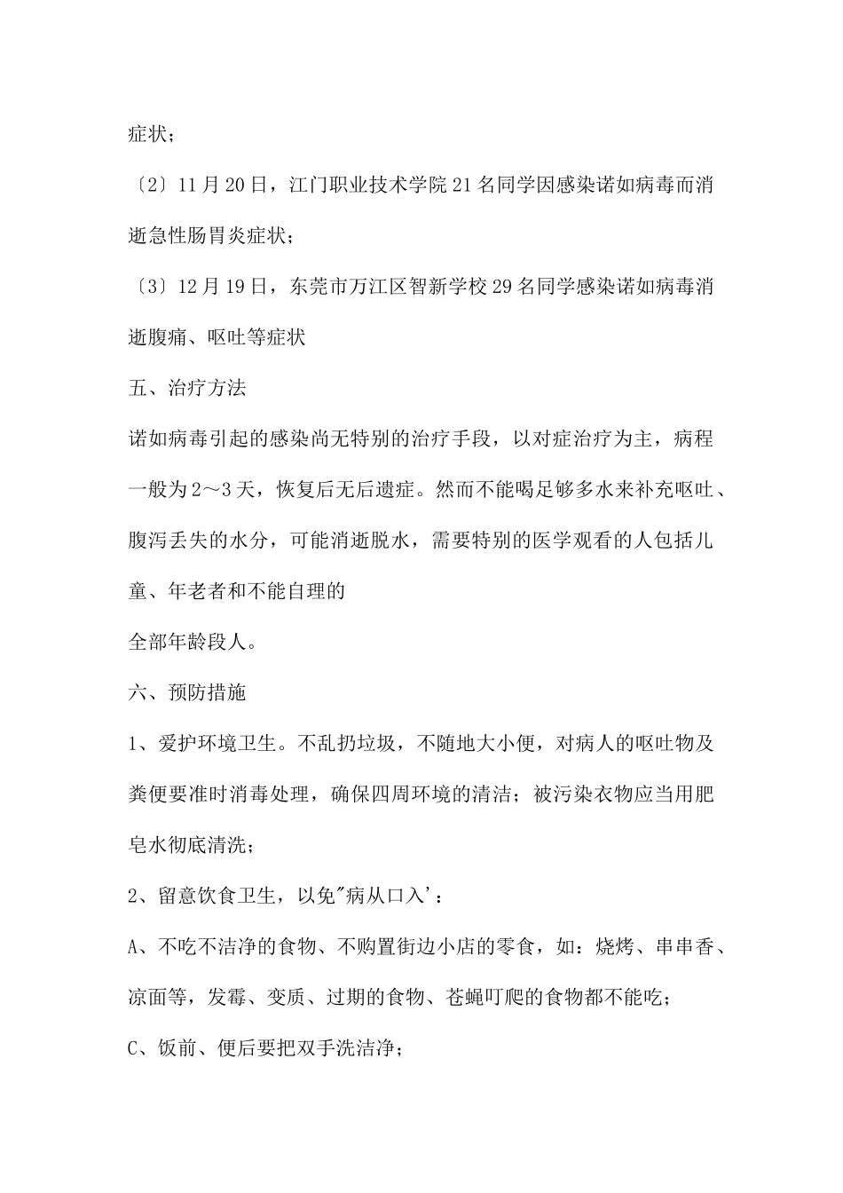 幼儿园诺如病毒PPT课件_第2页