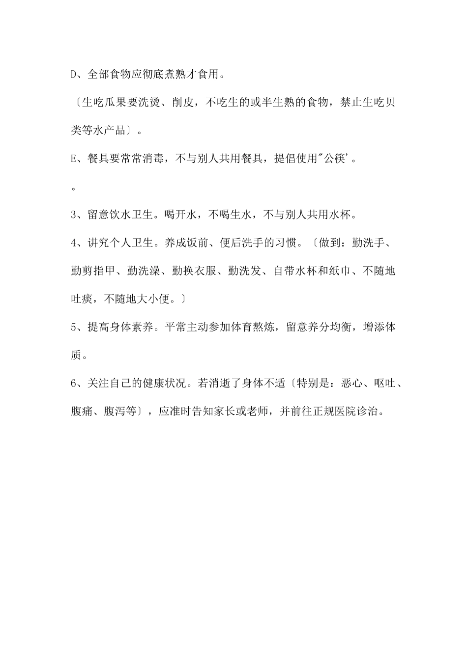 幼儿园诺如病毒PPT课件_第3页