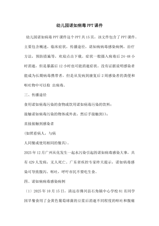 幼儿园诺如病毒PPT课件