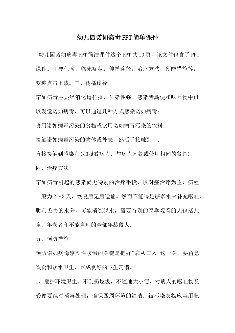 幼儿园诺如病毒PPT简单课件_第1页