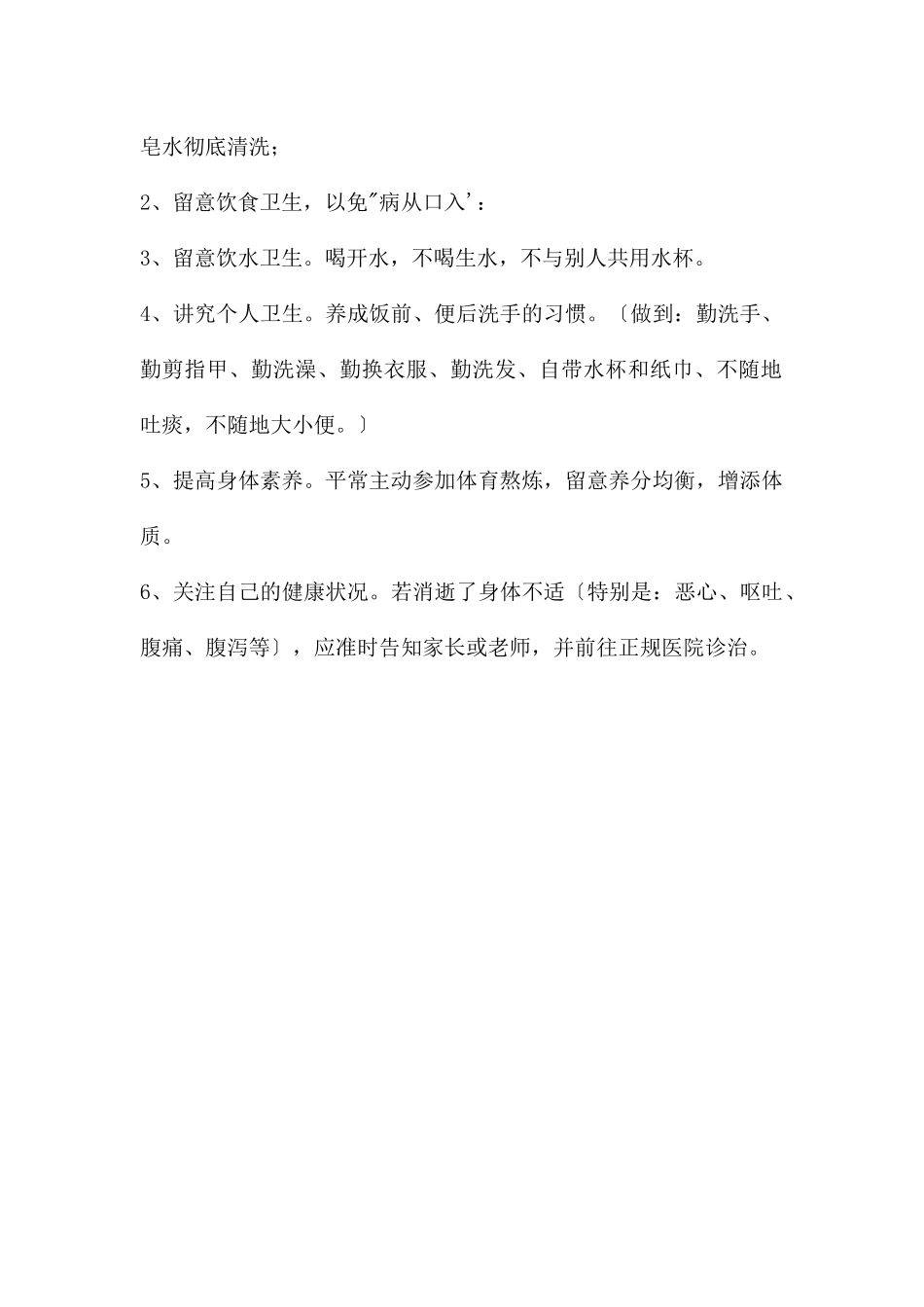 幼儿园诺如病毒PPT简单课件_第2页