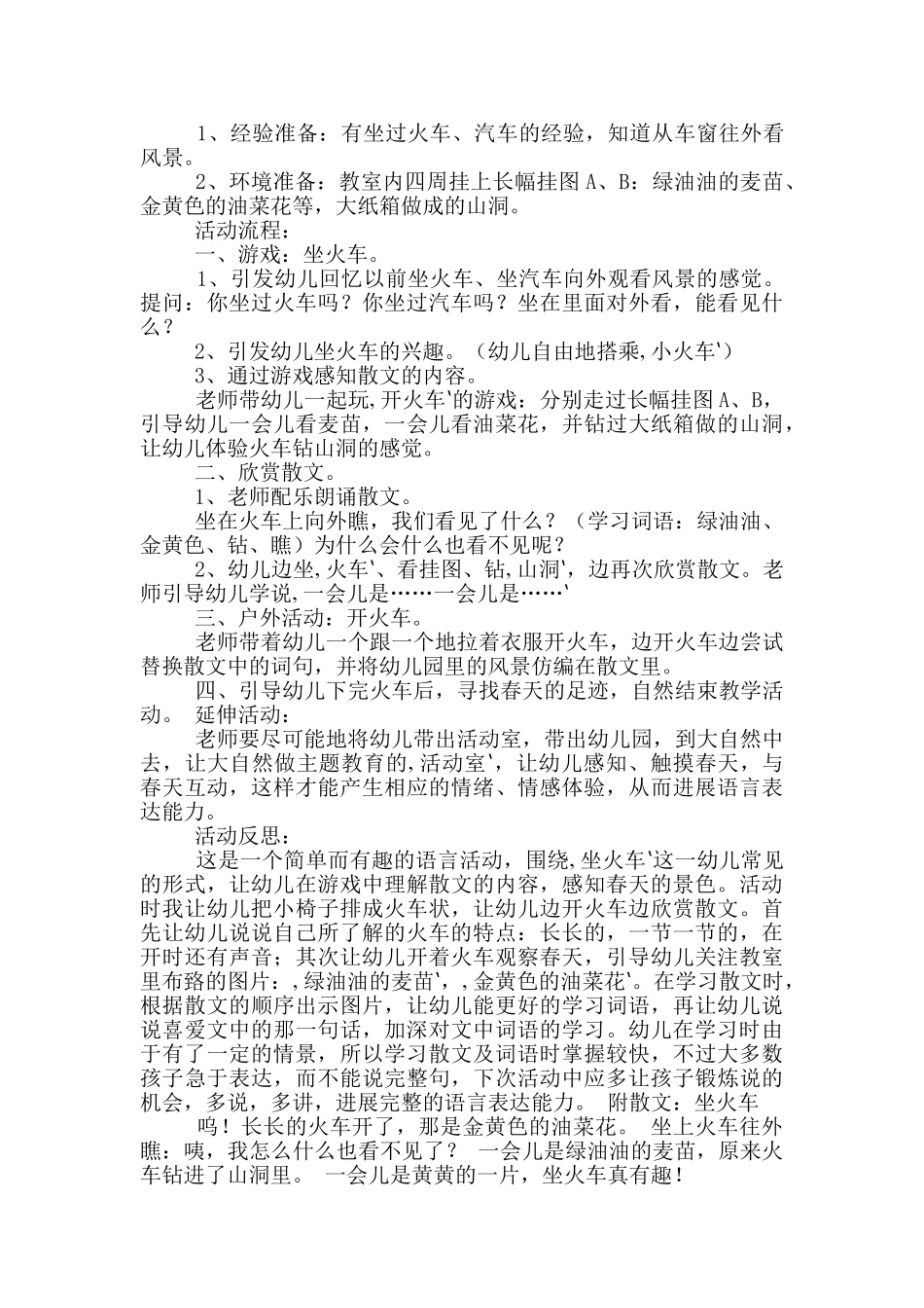 幼儿园说课音乐教案模板下载_第2页