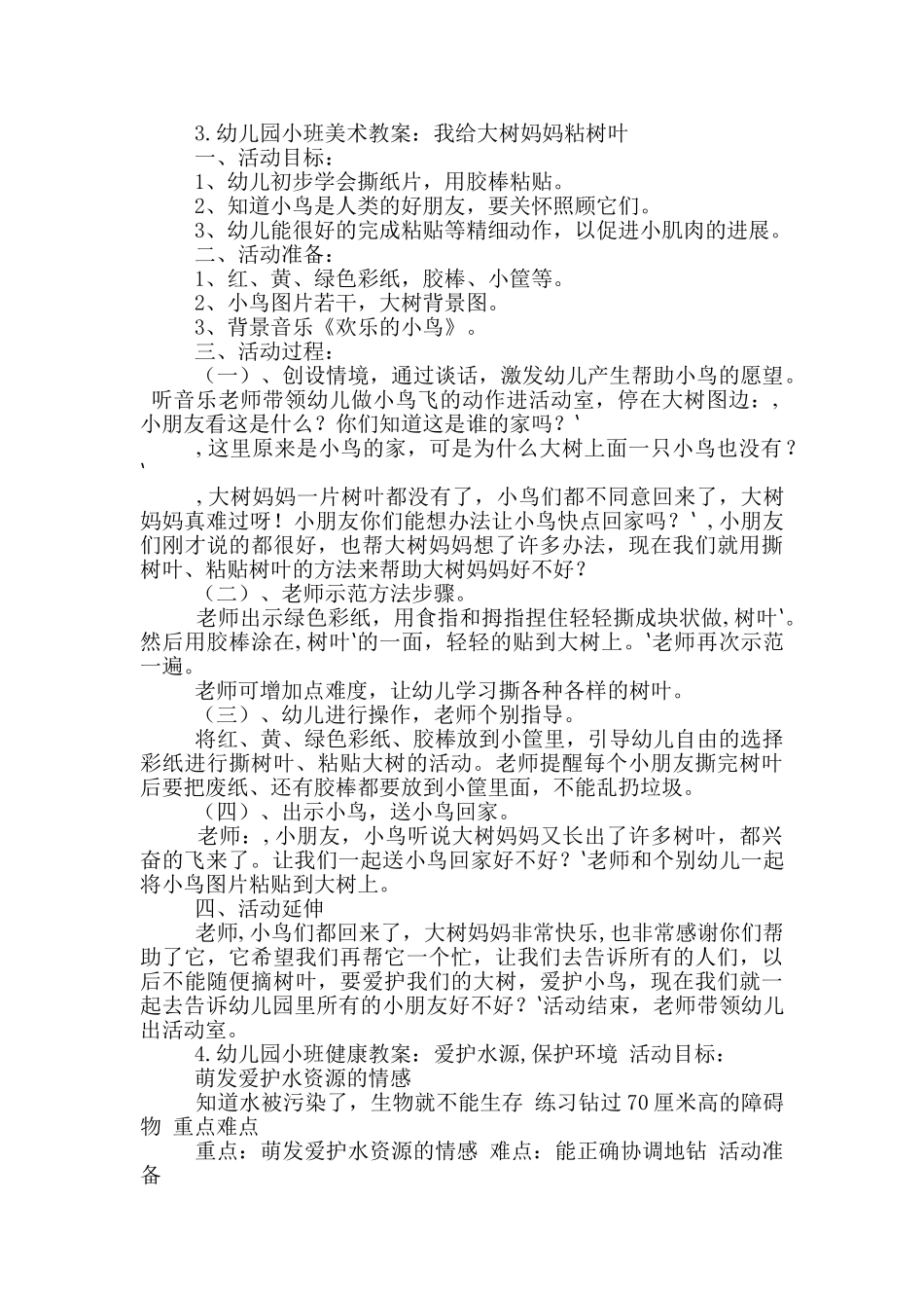 幼儿园说课音乐教案模板下载_第3页