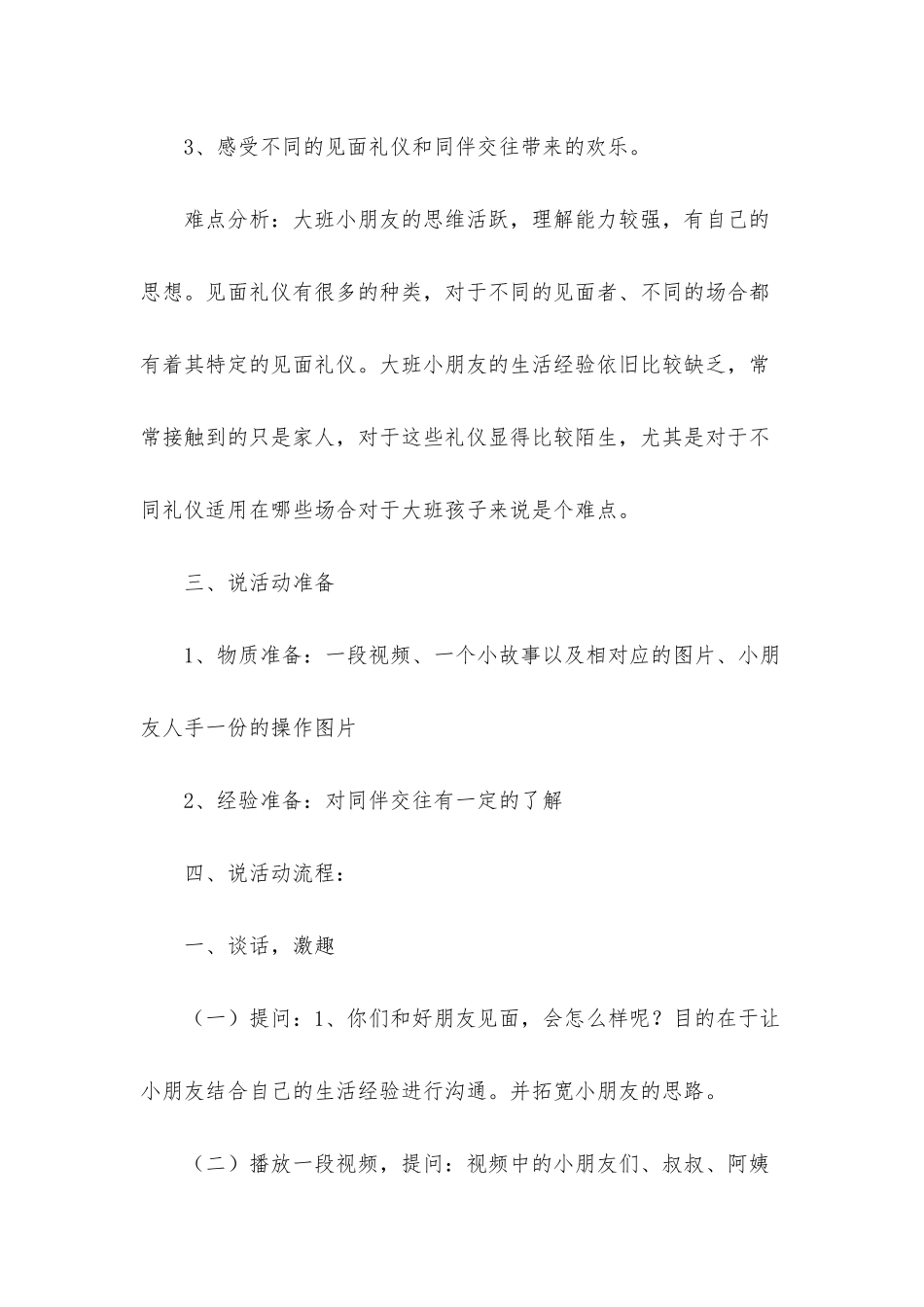 幼儿园说课稿大班范文汇编六篇_第2页