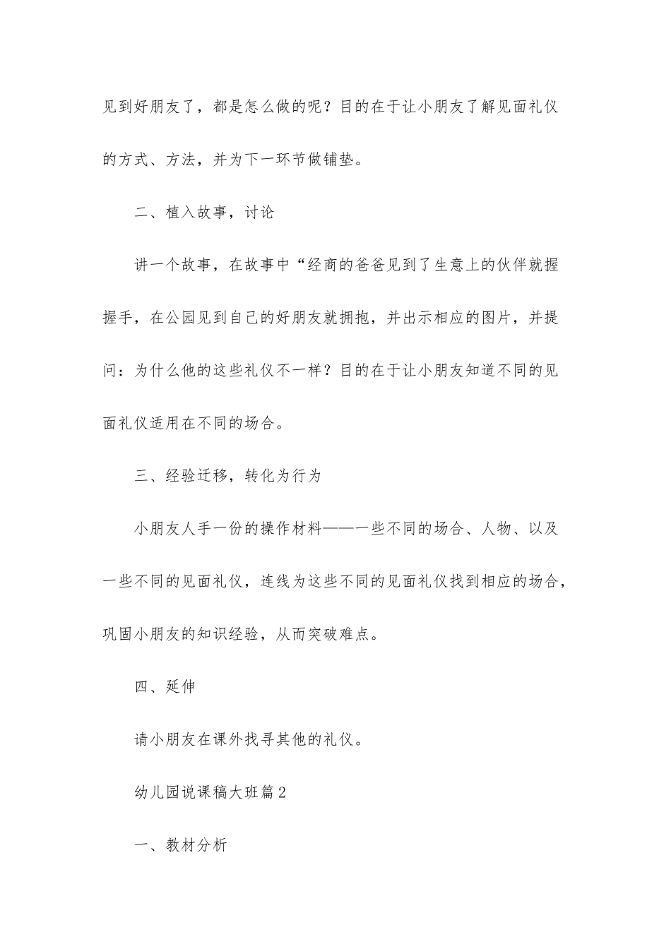 幼儿园说课稿大班范文汇编六篇_第3页