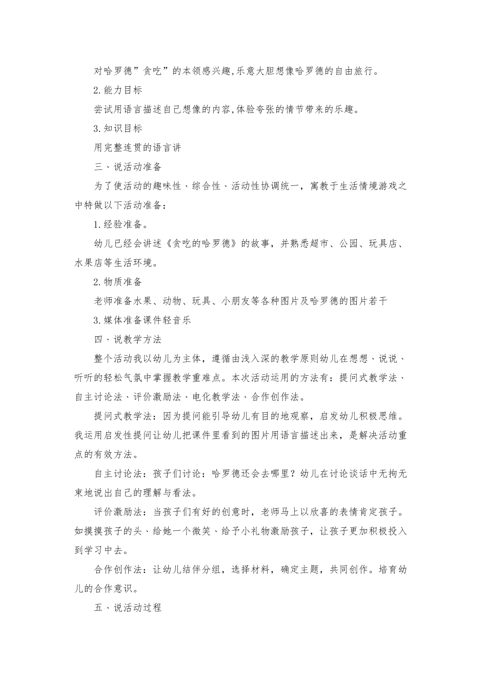 幼儿园说课稿模板锦集六篇_第2页