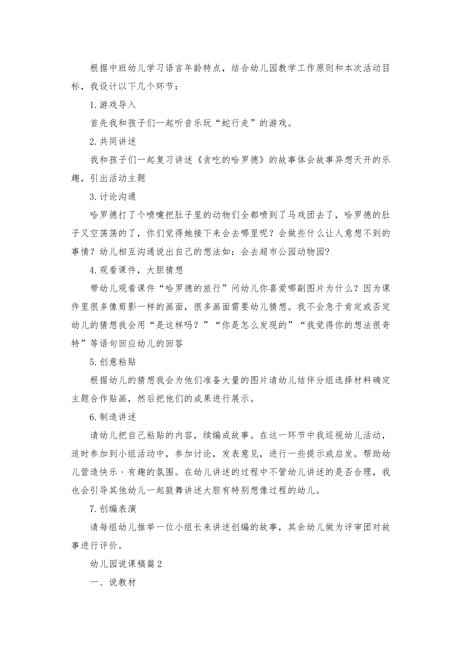 幼儿园说课稿模板锦集六篇_第3页