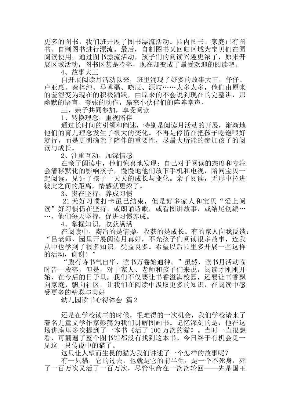 幼儿园读书心得体会范本汇编五篇_第2页