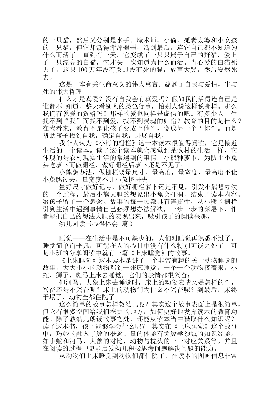 幼儿园读书心得体会范本汇编五篇_第3页