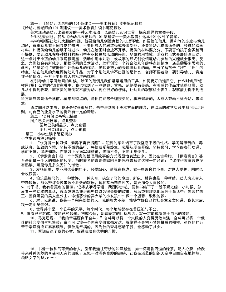 幼儿园读书笔记摘抄_第1页